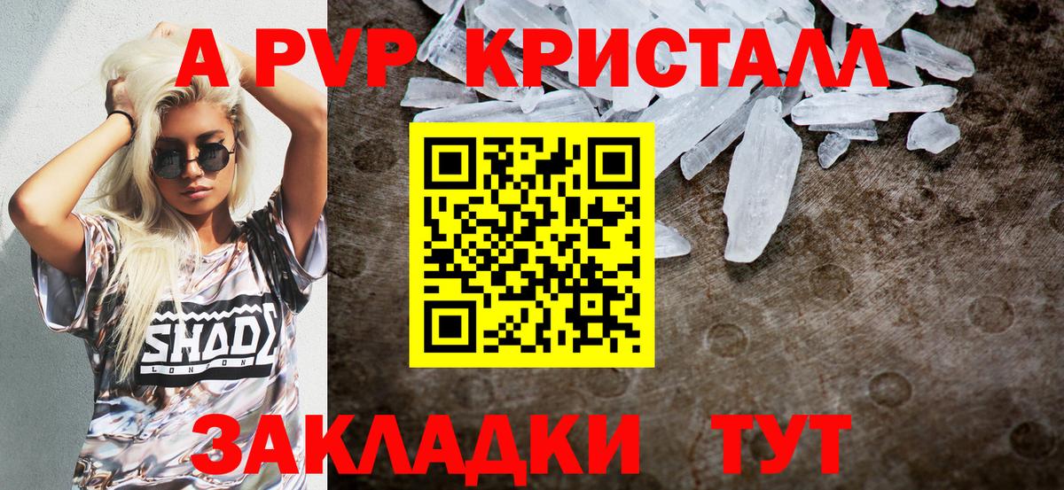 Зеленодольск  где можно купить наркотик  Вход с VPN  Альфа ПВП  APVP крисы CK  APVP СК КРИС  Альфа ПВП Crystall 