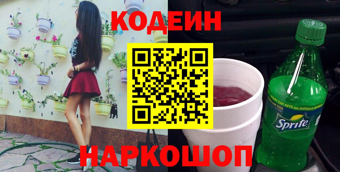 Кодеиновый сироп Lean напиток Lean (лин) Зеленодольск