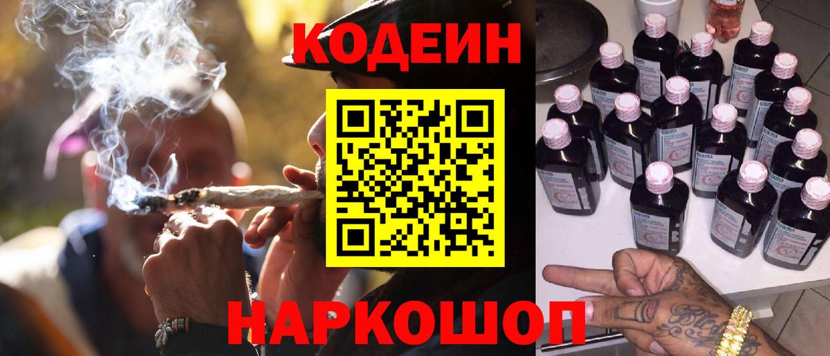 Кодеиновый сироп Lean напиток Lean (лин)  Вход с VPN  закладка  Зеленодольск 