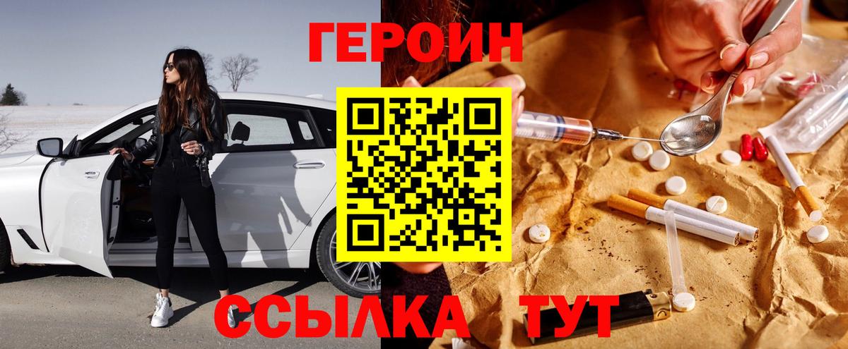 ГЕРОИН белый Зеленодольск