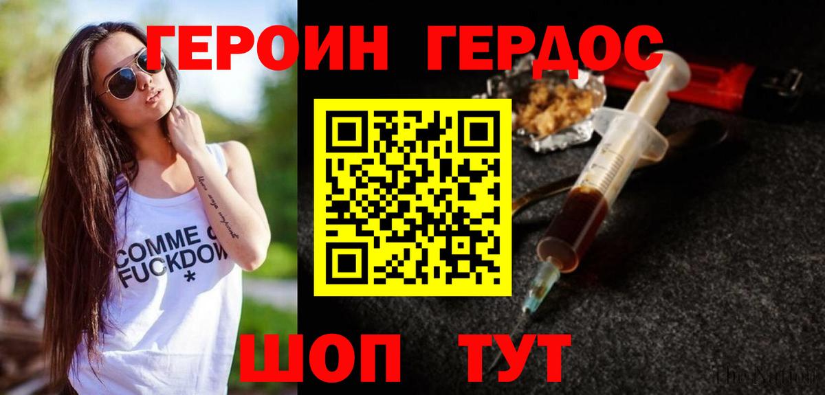 Героин хмурый  Вход с VPN  Зеленодольск 
