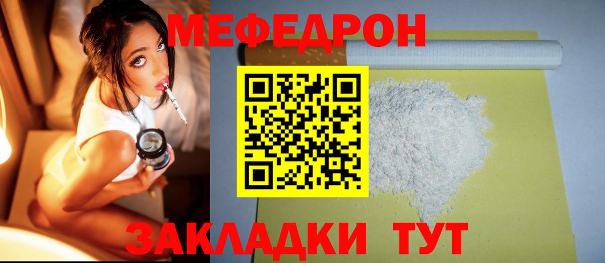Мефедрон  Мефедрон мука  Меф 4 MMC  Вход с VPN  продажа наркотиков  Зеленодольск 