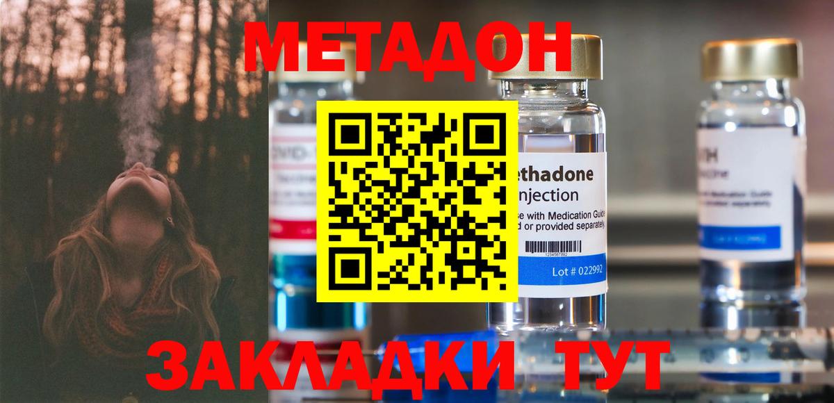 Метадон methadone Зеленодольск