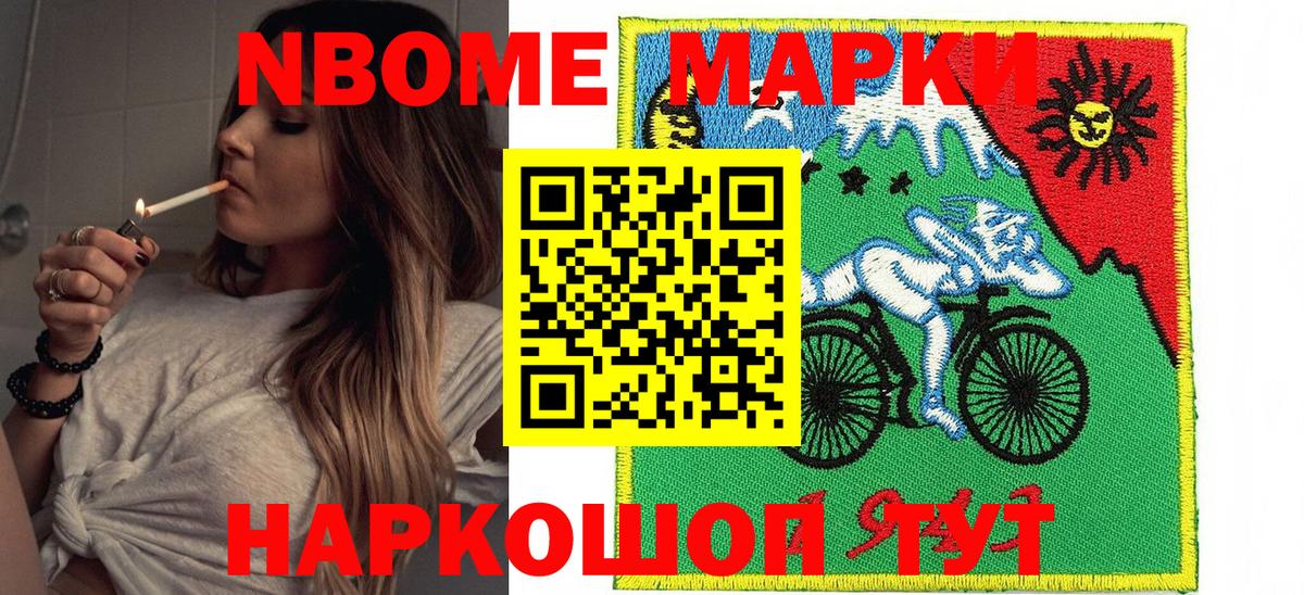 Наркотические марки 1500мкг Зеленодольск